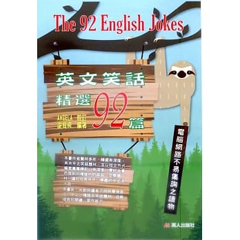 英文笑话精选92篇 pdf epub mobi 电子书 下载