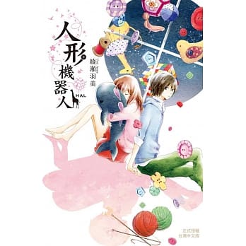 HAL-人形机器人- 全 pdf epub mobi 电子书 下载