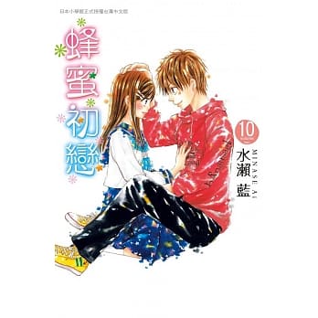 蜂蜜初恋 10 pdf epub mobi 电子书 下载