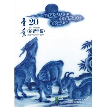 2015年骨董拍卖年鑑 pdf epub mobi 电子书 下载