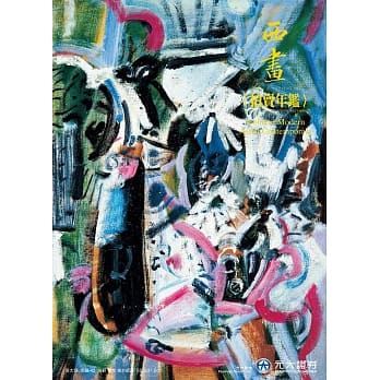 2015西画拍卖年鑑 pdf epub mobi 电子书 下载