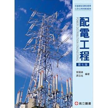 配电工程(七版) pdf epub mobi 电子书 下载
