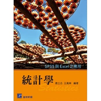 统计学：SPSS 与 Excel 之应用 pdf epub mobi 电子书 下载