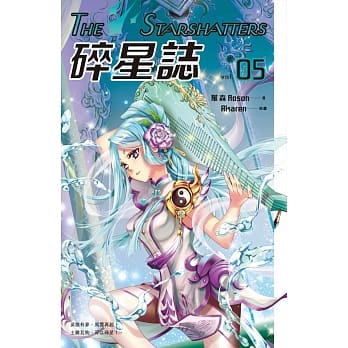 碎星志 vol.05 pdf epub mobi 电子书 下载