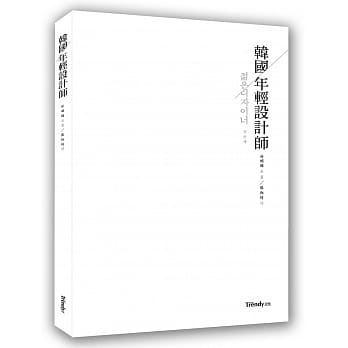 韩国年轻设计师 pdf epub mobi 电子书 下载