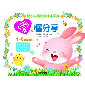 亲子心灵成长绘本系列：爱懂分享 pdf epub mobi 电子书 下载