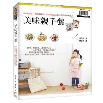 美味亲子餐：100种食材X200道料理，征服大人、小孩的味蕾 pdf epub mobi 电子书 下载