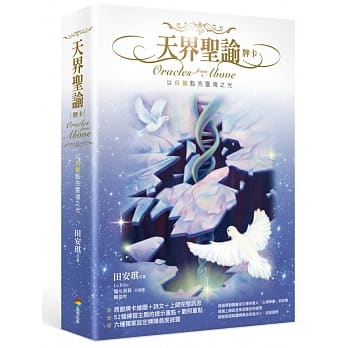 天界圣谕牌卡（精致盒装1书＋52牌卡） pdf epub mobi 电子书 下载