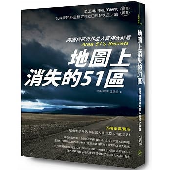 地图上消失的51区：美国机密与外星人真相大解码 pdf epub mobi 电子书 下载