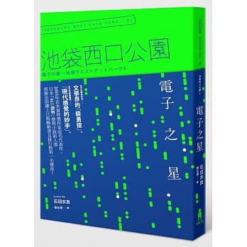 电子之星：池袋西口公园4 pdf epub mobi 电子书 下载