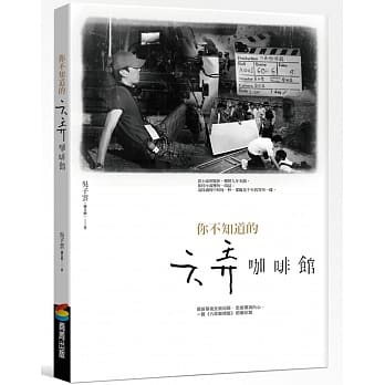 你不知道的六弄咖啡馆 pdf epub mobi 电子书 下载