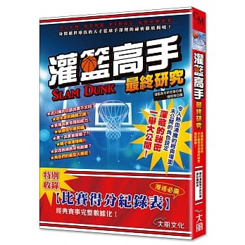 灌篮高手 最终研究 pdf epub mobi 电子书 下载