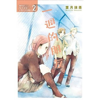 一週的朋友。 2 pdf epub mobi 电子书 下载