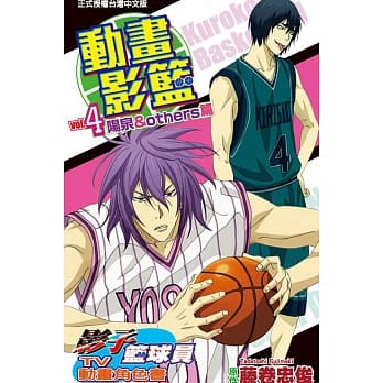 影子篮球员TV动画角色书 动画影篮 vol.4 pdf epub mobi 电子书 下载