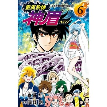 灵异教师神眉NEO 6 pdf epub mobi 电子书 下载