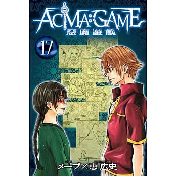 恶魔游戏 17 pdf epub mobi 电子书 下载