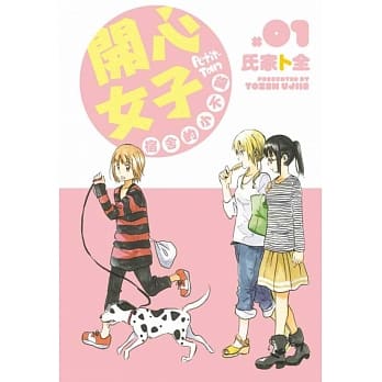 开心女子宿舍的小不点 1 pdf epub mobi 电子书 下载