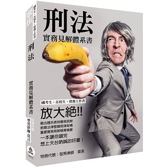 刑法-实务见解体系书-国考生.在校生.实务工作者<保成> pdf epub mobi 电子书 下载