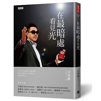 在最暗处看见光 pdf epub mobi 电子书 下载