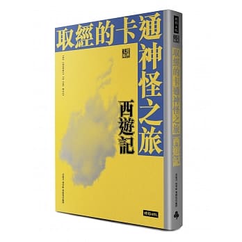 取经的卡通神怪之旅：西游记 pdf epub mobi 电子书 下载