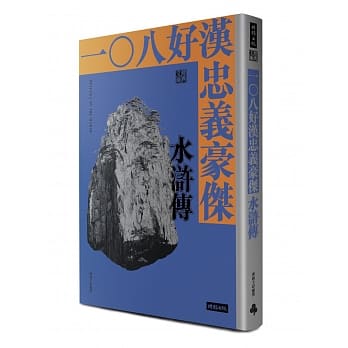 一○八好汉忠义豪杰：水浒传 pdf epub mobi 电子书 下载