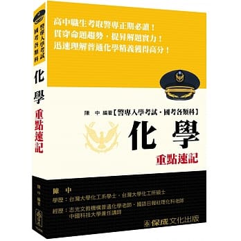 警专入学考试：化学重点速记<保成> pdf epub mobi 电子书 下载