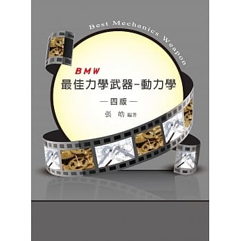 最佳力学武器：动力学(四版) pdf epub mobi 电子书 下载