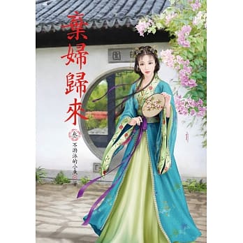 弃妇归来 3 pdf epub mobi 电子书 下载