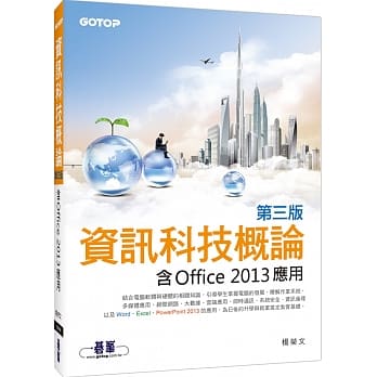 资讯科技概论：含Office 2013应用(双色印刷)(第三版) pdf epub mobi 电子书 下载