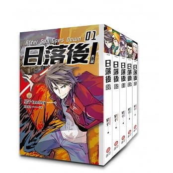 日落后长篇(1-5) pdf epub mobi 电子书 下载