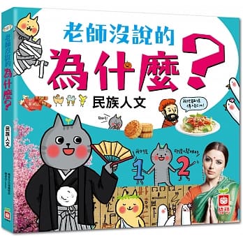 老师没说的为什么？：民族人文 pdf epub mobi 电子书 下载