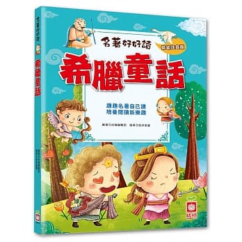 名着好好读：希腊童话【注音版】 pdf epub mobi 电子书 下载