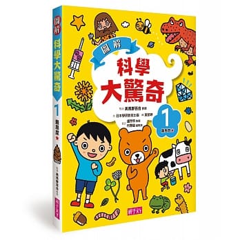 图解科学大惊奇1 pdf epub mobi 电子书 下载