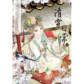 清穿日常1 pdf epub mobi 电子书 下载