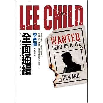 全面通缉 pdf epub mobi 电子书 下载