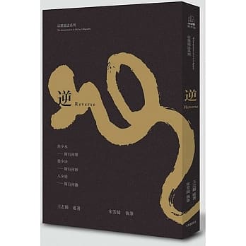 逆 pdf epub mobi 电子书 下载