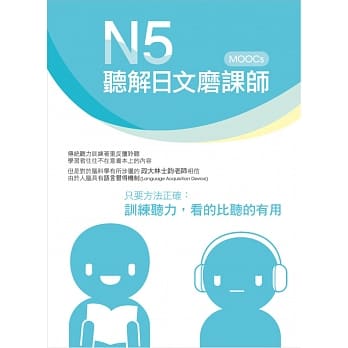 N5听解日文磨课师 书 + MP3 pdf epub mobi 电子书 下载