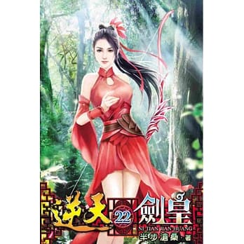 逆天剑皇22 pdf epub mobi 电子书 下载