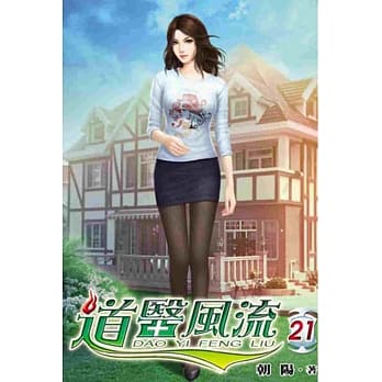 道医风流21 pdf epub mobi 电子书 下载
