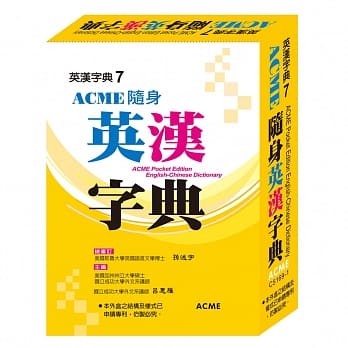 (64K)ACME随身英汉字典(P1) pdf epub mobi 电子书 下载