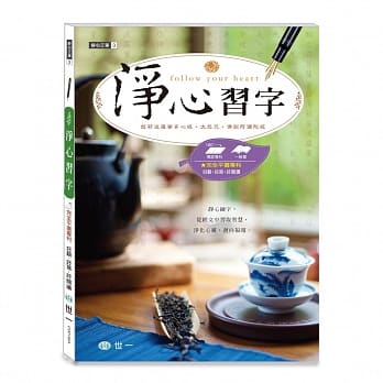 (16K)净心习字(+钢珠笔) pdf epub mobi 电子书 下载
