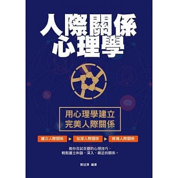 人际关系心理学 pdf epub mobi 电子书 下载