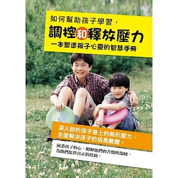 如何帮助孩子学习，调控和释放压力 pdf epub mobi 电子书 下载
