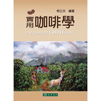 实用咖啡学 pdf epub mobi 电子书 下载