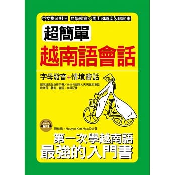 超简单越南语会话：中文拼音对照，1秒开口说( 附MP3) pdf epub mobi 电子书 下载