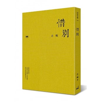 惜别 pdf epub mobi 电子书 下载