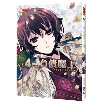 负债魔王Devil Game 4 pdf epub mobi 电子书 下载