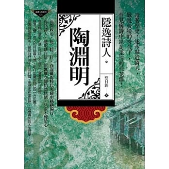 隐逸诗人：陶渊明 pdf epub mobi 电子书 下载