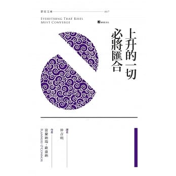 上升的一切必将汇合 pdf epub mobi 电子书 下载