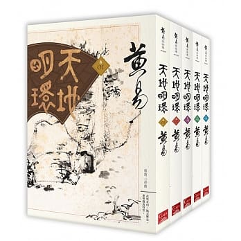 天地明环(1-5) pdf epub mobi 电子书 下载